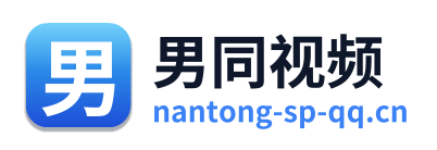 男同视频